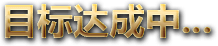 解禁